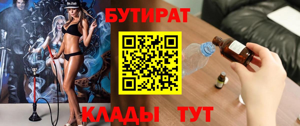 БУТИРАТ буратино Елабуга