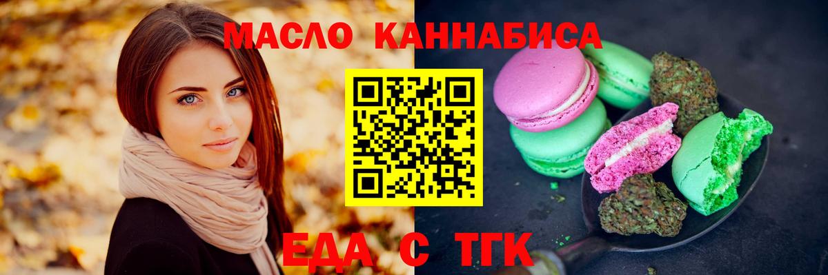 Еда ТГК марихуана  Вход с VPN  Елабуга 
