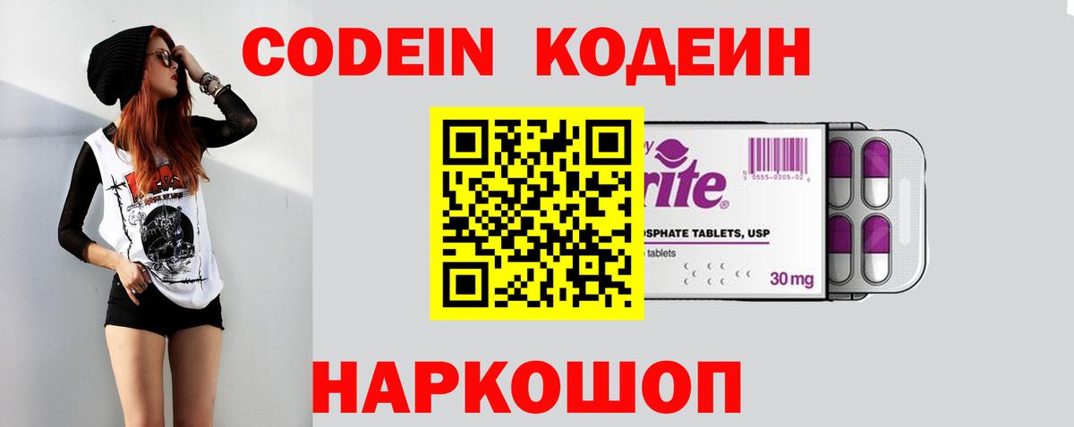 Кодеин напиток Lean (лин)  Вход с VPN  Кодеин напиток Lean (лин)  Елабуга 