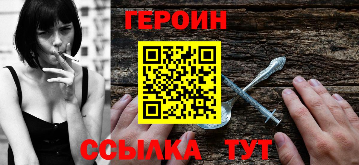 Героин  Вход с VPN  Елабуга  ГЕРОИН VHQ 